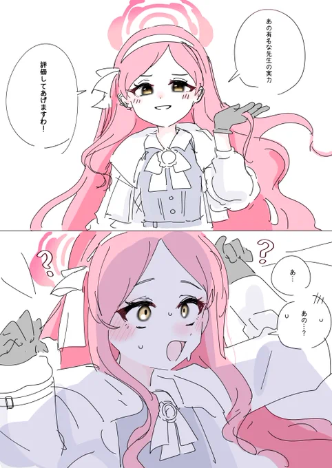 先生も評価してあげる🐥
#ブルアカ 