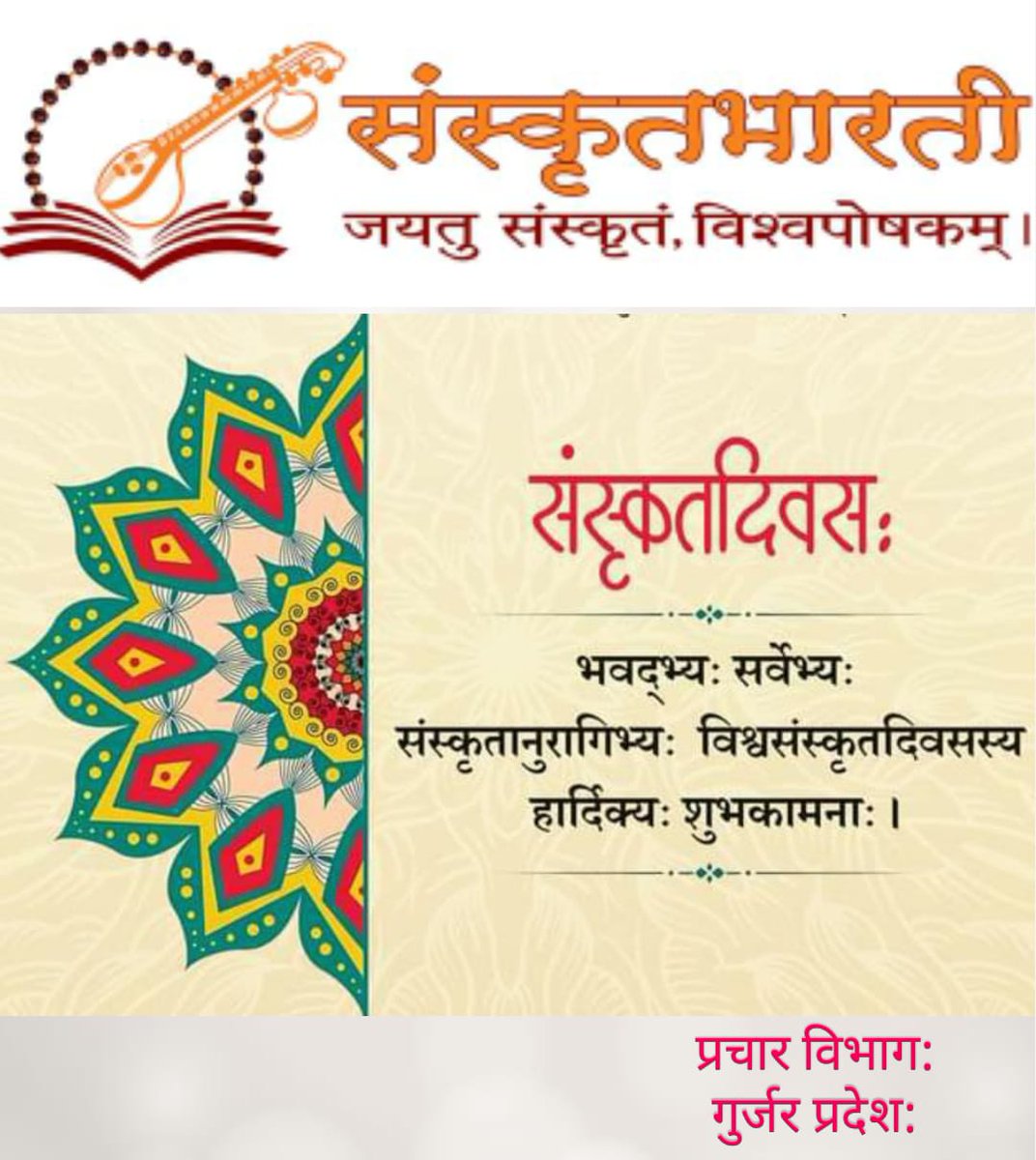 DrSTrivedi8's tweet photo. #Samskrit 
#Samskritabharati 
#जयतु_संस्कृतम् _जयतु_भारतम्

सर्वेभ्यः #रक्षाबंधन पर्वण: शुभकामना:! 🌷 https://t.co/sWX9SvUifs