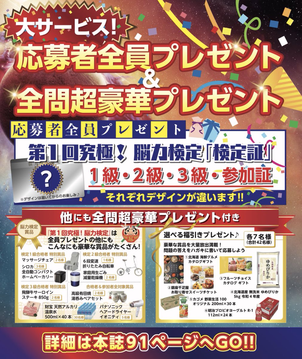 今、売れてます✨ 『究極! パクロス脳力検定』がAmazonランキング👑1位👑を獲得しました✨ まだお買い求めいただいていない方は下記URLからどうぞ💁✨ amazon.co.jp/dp/B0CDFYY12R 全員プレゼント付きの「第1回究極！脳力検定」にもたくさんの応募が来ております📮…