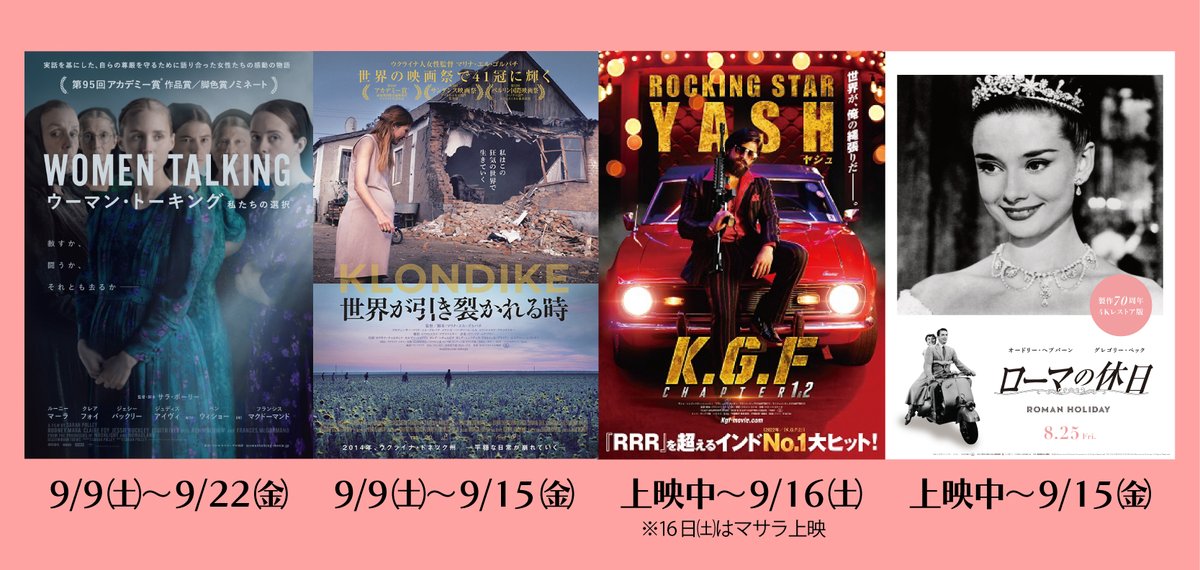 takadasekaikan's tweet photo. 本日9/15(金)の上映
10:00-『世界が引き裂かれる時』☆
12:00-『ウーマン・トーキング 私たちの選択』
14:10-『ローマの休日 ４K』☆
16:30-『世界が引き裂かれる時』☆
18:30-『K.G.F Chapter 2』
☆本日終了

▼以降のスケジュール
https://t.co/qmzgSaQp0k https://t.co/SUzjNM1sFx
