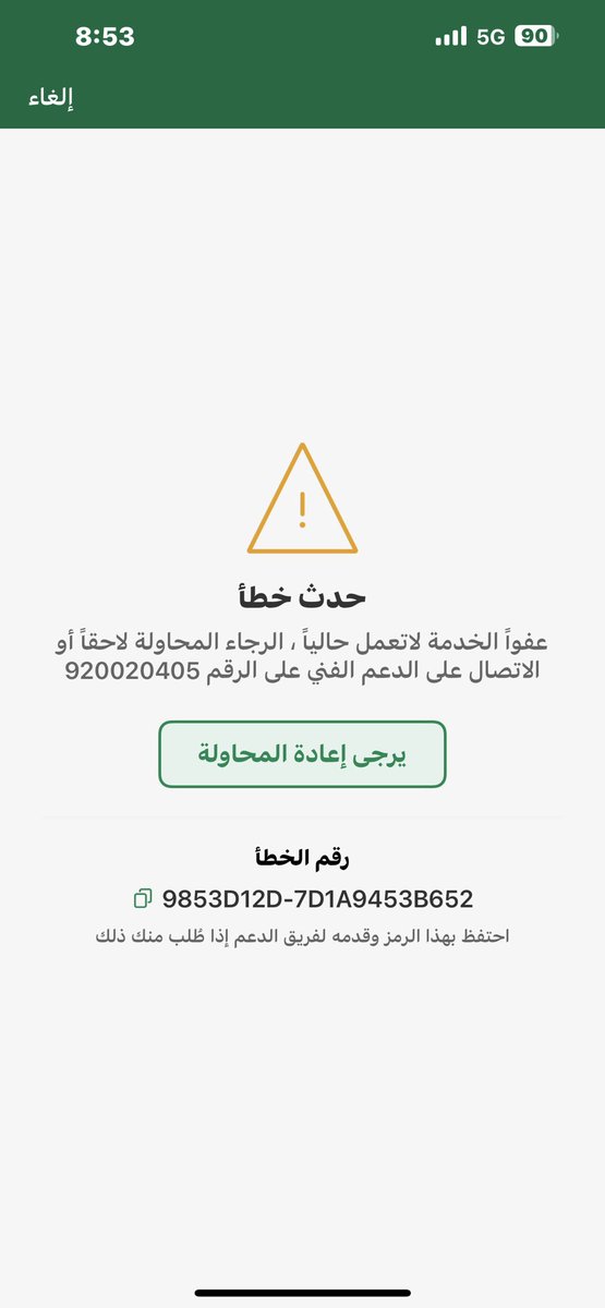 outlaws285's tweet photo. @CareAljawazat السلام عليكم ورحمة الله وبركاته لي يومين احاول اجدد جوازي والنظام من ابشر يقول الخدمة لا تعمل حالياً هل من الممكن التجديد عن طريق المكتب ولا هذا عطل مؤقت https://t.co/2dhyxGU9r3