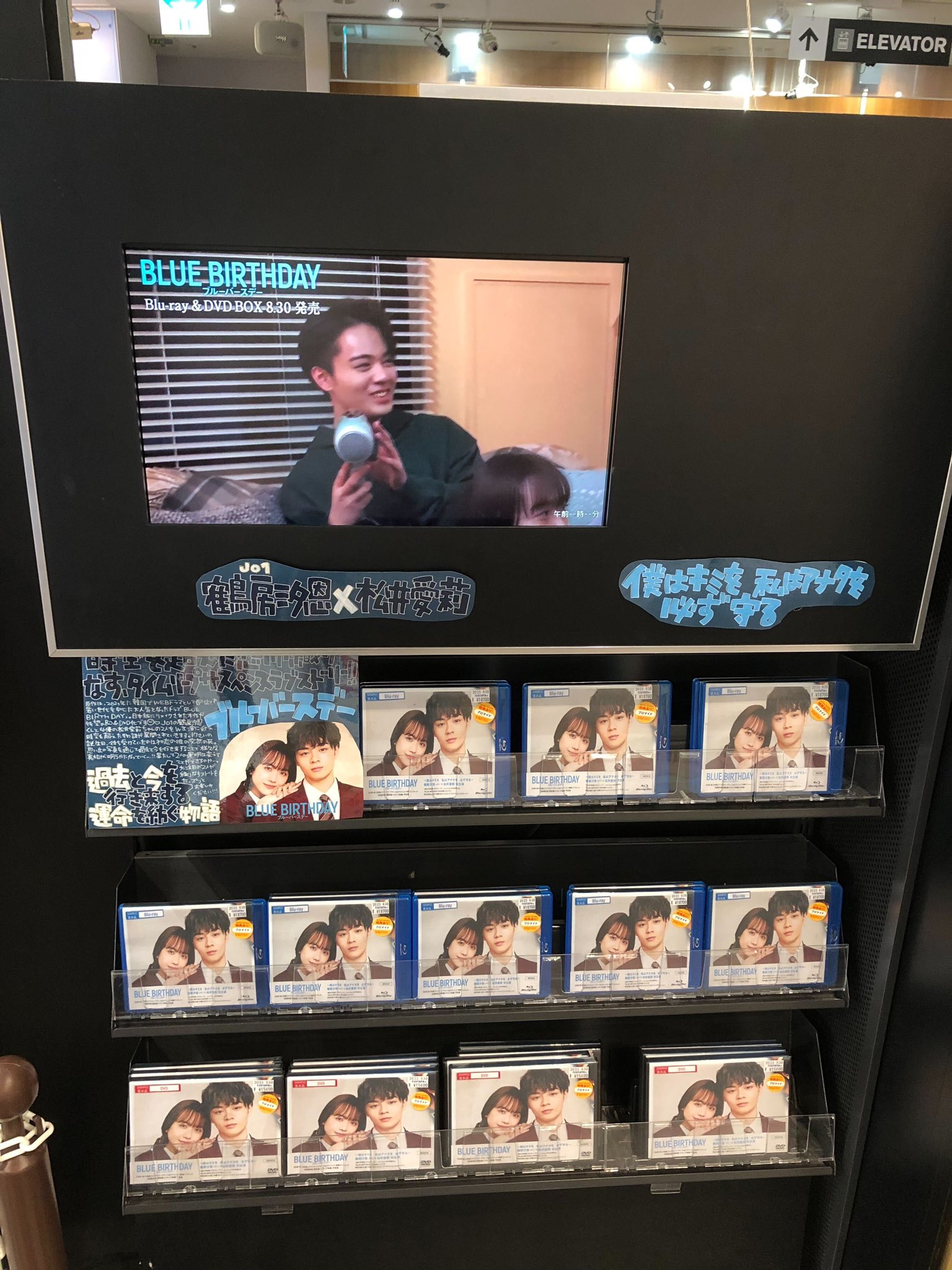 ブルーバースデー Blu-ray-BOX 鶴房汐恩、松井愛莉 ブルーレイ JO1