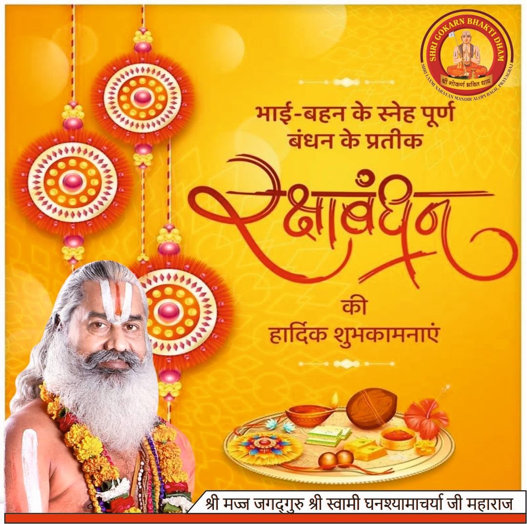 MaharjSwami's tweet photo. भाई एवं बहन के पवित्र स्नेह का पर्व रक्षाबंधन की हार्दिक शुभकामनाएं !
#happyrakshabandhan
#rakshabandhan2023
#swamighanshymachrya #Trending #viralvideo https://t.co/03amqeY7hf