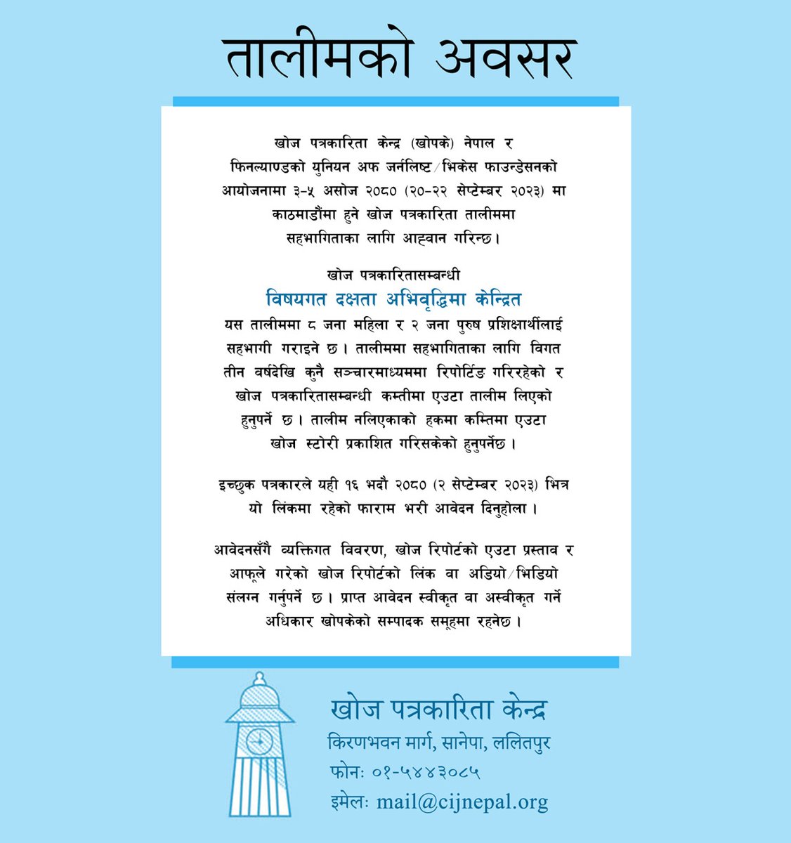 cijnepal's tweet photo. अब तीन दिन बाँकी
इच्छुक पत्रकारले यही १६ भदौ २०८० (२ सेप्टेम्बर २०२३) भित्र यो लिंकमा रहेको फाराम भरी आवेदन दिनुहोला ।
https://t.co/imowpfvEb9 https://t.co/E5225ASafW