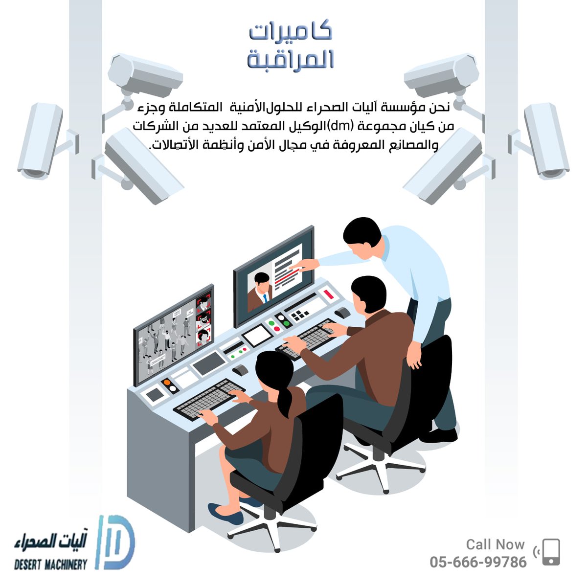 dm4trss's tweet photo. نقوم بتوريد افضل وأحدث منتجات انظمة المراقبة الأمنية ذات الجودة العالية :
* كاميرات المراقبة. 
*(انظمة الاقفال الذكية )
*البيوت الذكية و انذار ضد السرقة
* تمديد كابلات الالياف البصرية
* اقفال الأبواب الإلكترونية
ونتميز  بعقود صيانة دورية ومنتظمة
للاستفسار :
0566699786 https://t.co/ZbBD1ywpIK