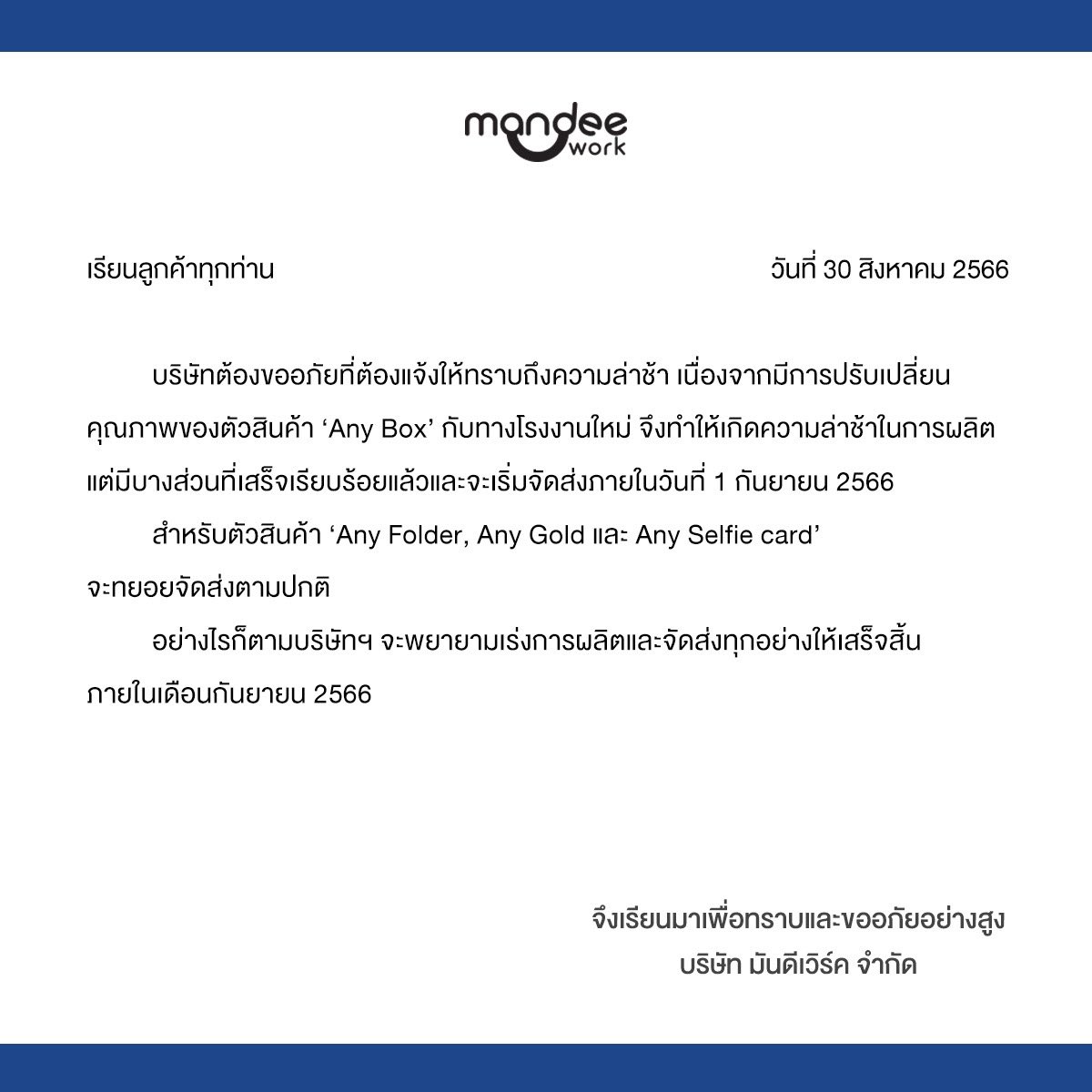 dmd_shop's tweet photo. เรียนลูกค้าทุกท่านที่สั่งซื้อสินค้า Anything บริษัทขออัพเดทแจ้งเรื่องการจัดส่งสินค้า 🙏🏻 https://t.co/2RkeJ2YYFD