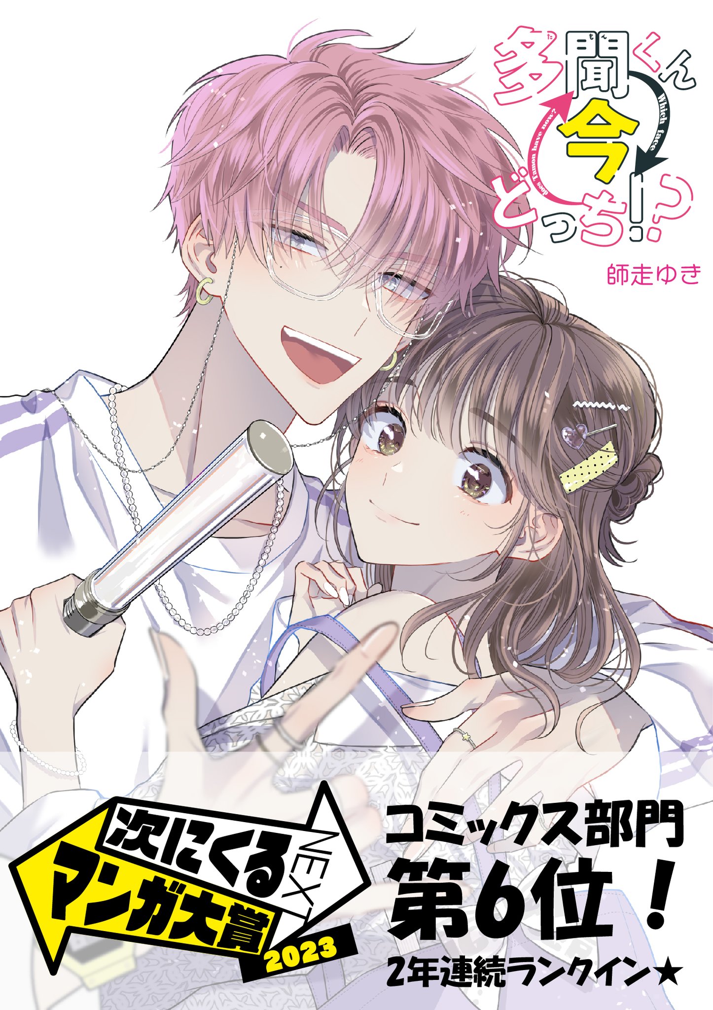 多聞くん今どっち 1〜16巻 ふくだや A賞 Ｃ賞 多聞くん今どっち!? 【公式】最新16巻発売中！ on X: 