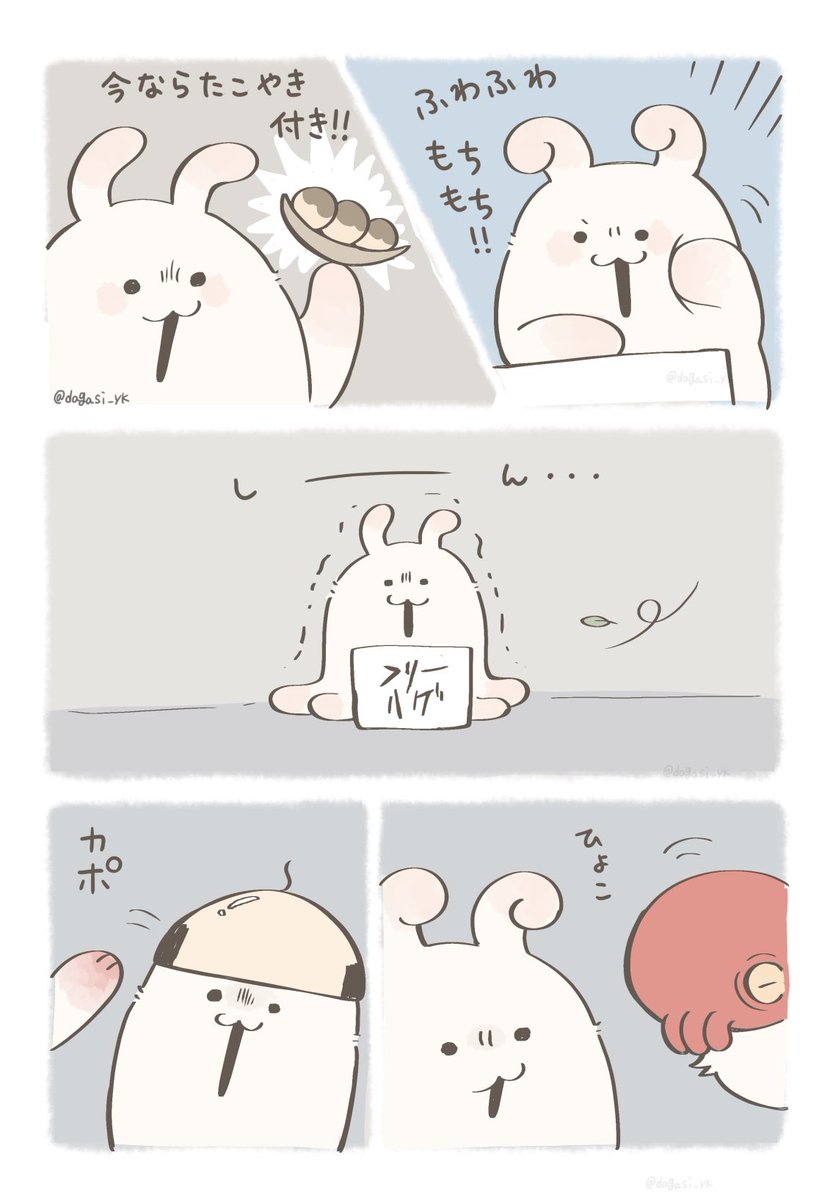 ハグ待ちのうさたこ(2/2) 