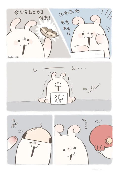 ハグ待ちのうさたこ(2/2) 