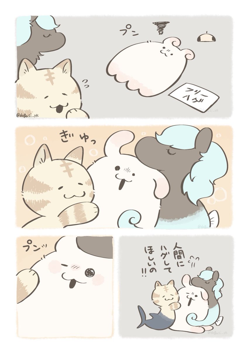 ハグ待ちのうさたこ(2/2) 