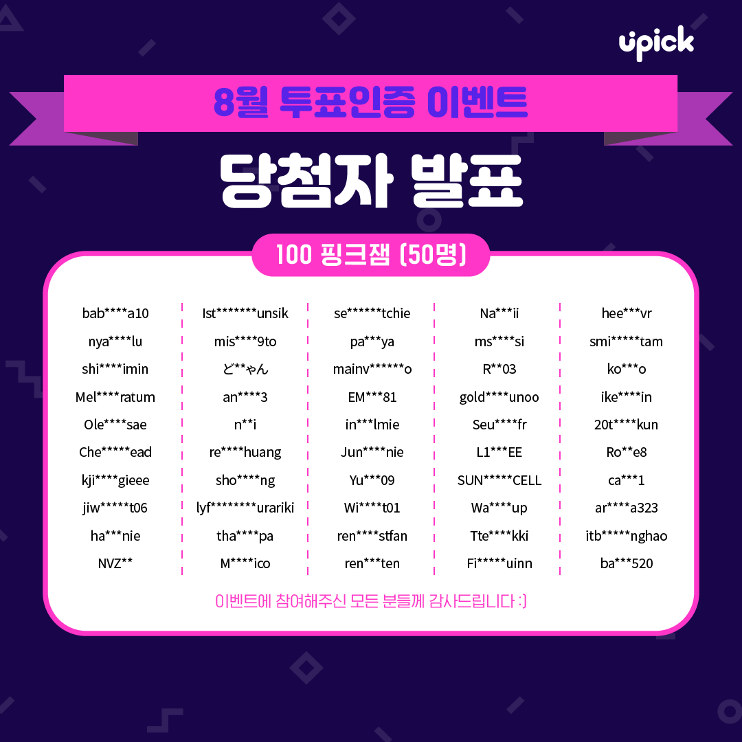UPICK 유픽 tweet media