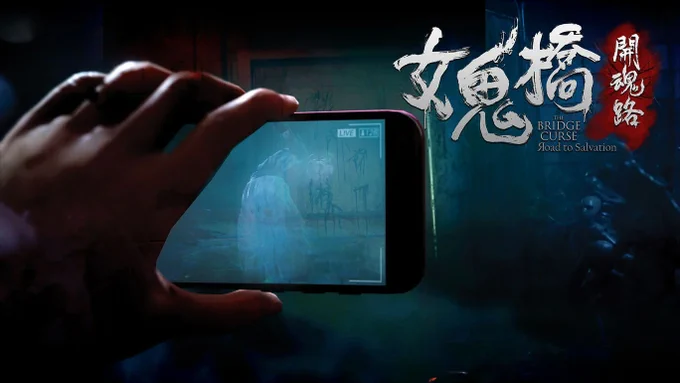 台湾映画原作の学園ホラー『女鬼橋 開魂路』コンソール版が配信開始!  昨年配信されたSteam版のユーザー評価は「非常に好評」。 