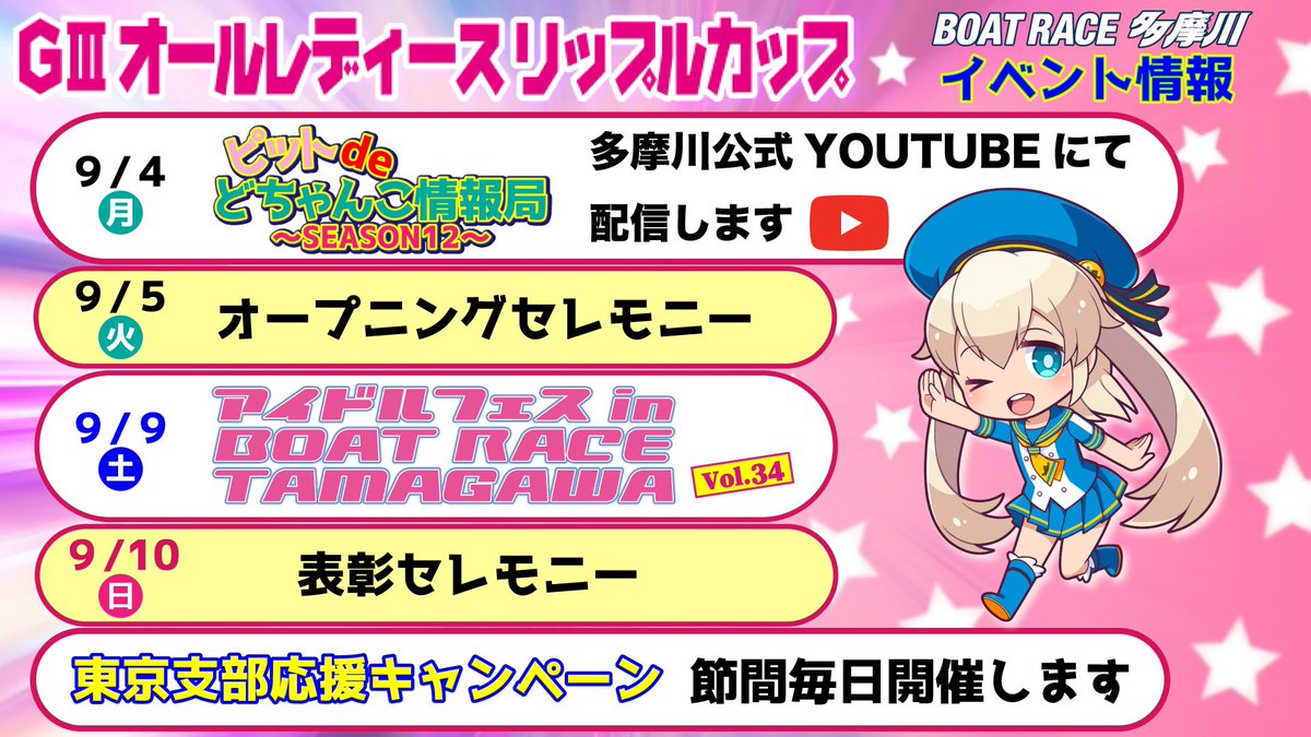 GⅢオールレディースリップルカップのイベント情報です💕アイドルフェスの詳細は後ほどアップします💕みなさまのご来場お待ちしてますっ💕