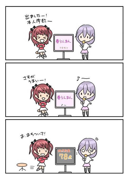 レアさん(カラオケ) 