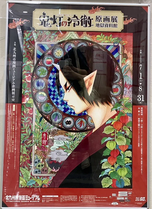 鬼灯の冷徹の原画展に行ってきた
展示作品多すぎて消化しきれていない
最高でした 