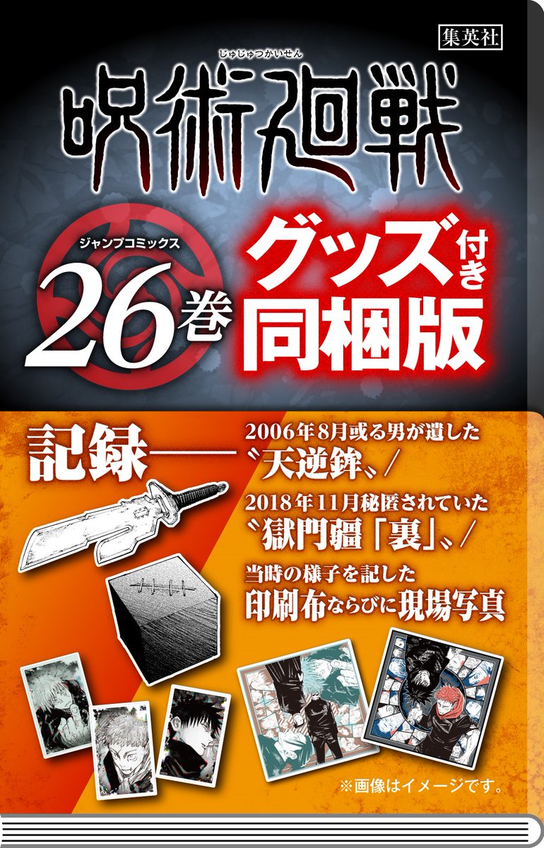 100%正規品 呪術廻戦【公式】 on X: 少年