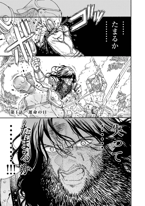 『はねバド!』の濱田浩輔が贈る
 "喪失と再生"の超巨篇ダークファンタジー!!(2/12)

👇続きを読む
https://t.co/iamdPr3Ayv 