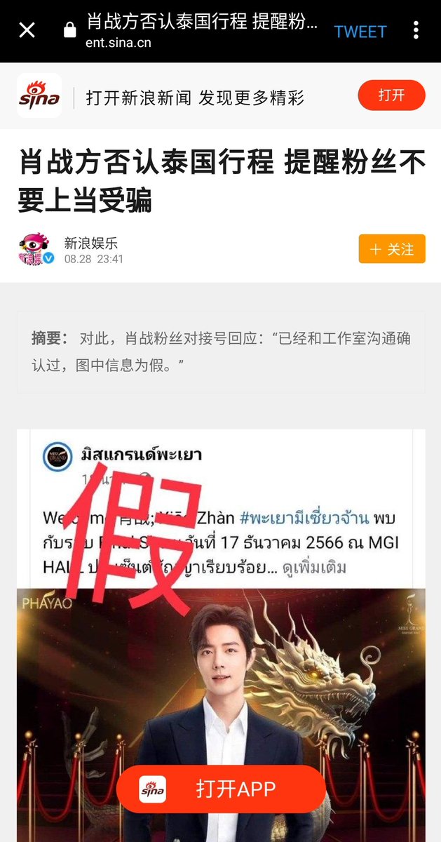 chanidatk17's tweet photo. Sina ลงข่าวในเว็บพาดหัวข่าวว่า:เซียวจ้านปฏิเสธทริปไทย เตือนแฟนๆอย่าโดนหลอก
บทคัดย่อ: ในเรื่องนี้ บัญชีแฟนคลับของเซียวจ้านตอบว่า "ฉันได้ติดต่อกับสตูดิโอเพื่อยืนยันว่าข้อมูลในภาพเป็นเท็จ"
#มิสแกรนด์พะเยา https://t.co/Cp7QavcOtR