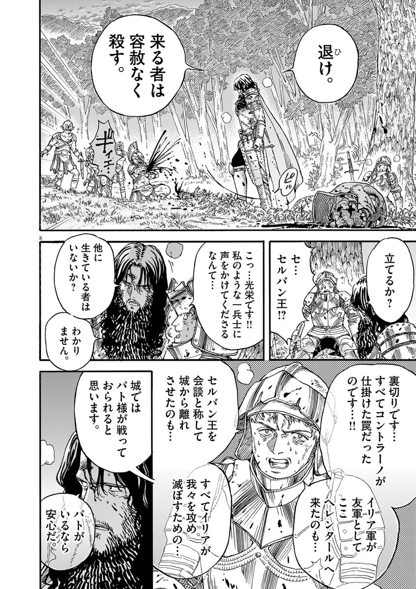 『はねバド!』の濱田浩輔が贈る
"喪失と再生"の超巨篇ダークファンタジー!!(3/12)

👇続きを読む
https://t.co/R78MdoOOl6 