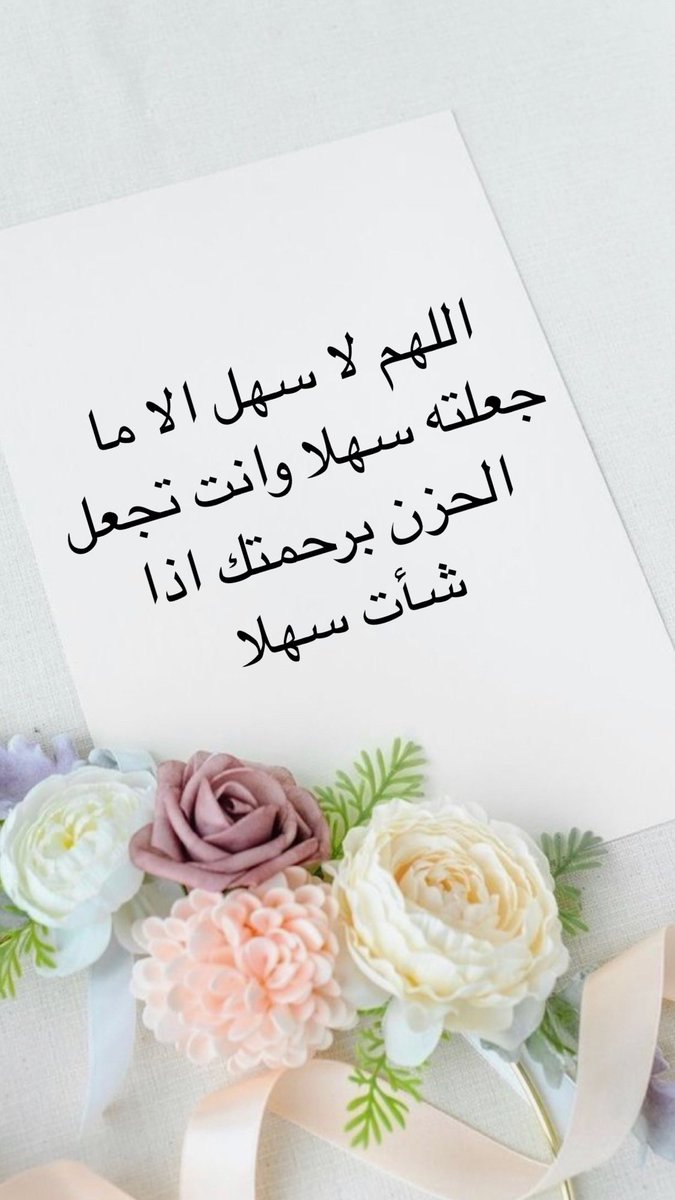 اصبح قلبي رقيقا جدا لا يتحمل .. كل شي اصبح يلامس قلبي ودموعي تنهمر والسبب قربك من الله .. القرب منه يرقق القلب ويرهف الحس .. 
"يا مثبت القلوب ثبت قلبي على دينك"