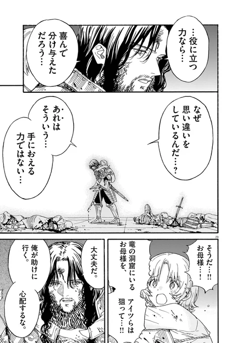 『はねバド!』の濱田浩輔が贈る
"喪失と再生"の超巨篇ダークファンタジー!!(8/12)

👇続きを読む
https://t.co/NKOb3fFpSW 