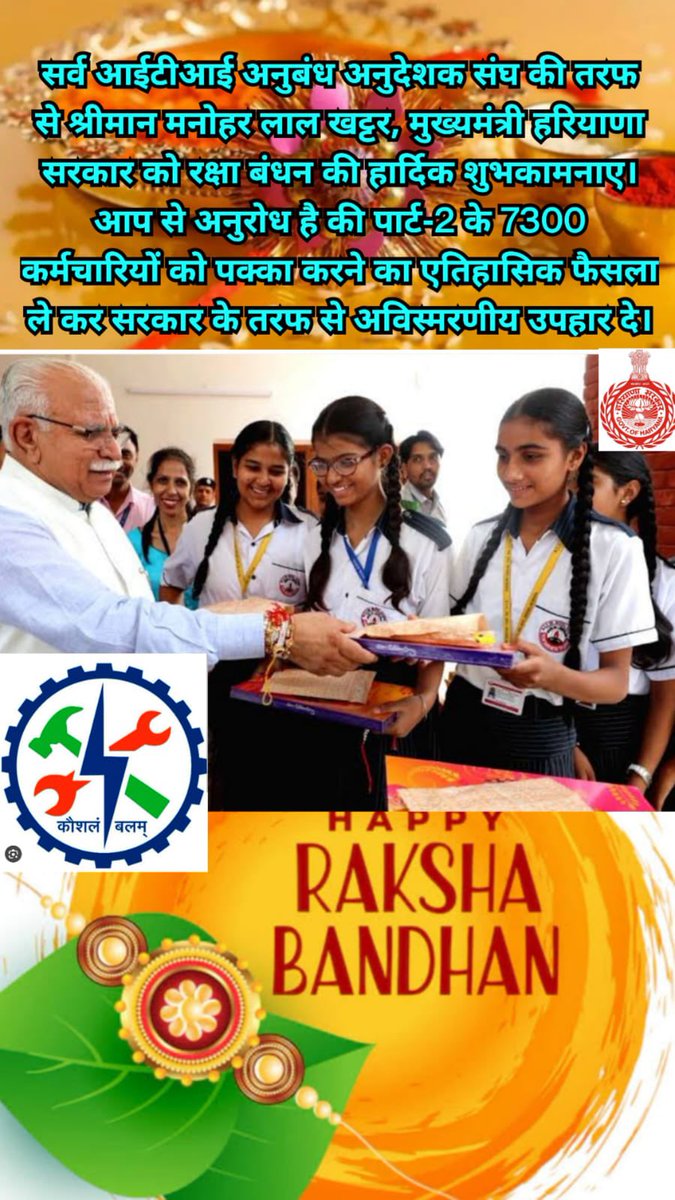 मुख्यमंत्री साहब आपको रक्षाबंधन की ढेरों शुभकामनाएं ।आप से हाथ जोड़कर निवेदन है कई कई सालों से हरियाणा आउटसोर्सिंग नीति भाग 2 के तहत काम कर रहे कच्चे कर्मचारियों को पक्का करने का एतिहासिक फ़ेसला लेने का काम करे। हम आपके आभारी रहेगे #regularization_policy_2023 <a href="/cmohry/">CMO Haryana</a> <a href="/BjpBiplab/">Biplab Kumar Deb</a>