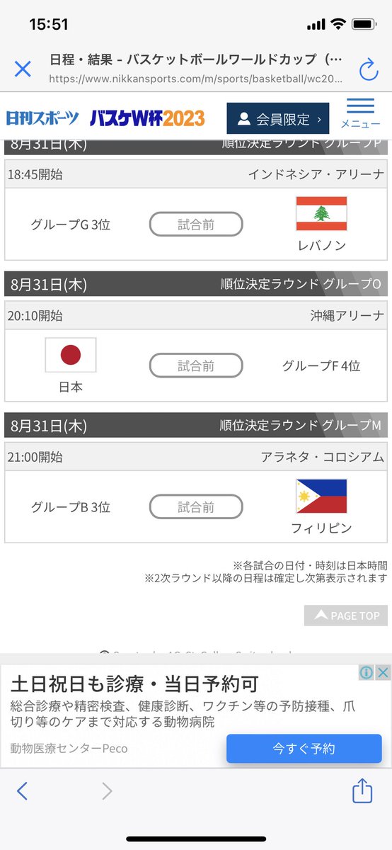 いやー昨日のバスケットボールの試合もいい試合でしたね！明日8/31 20時からの順位決定戦も店内放映予定です🍻