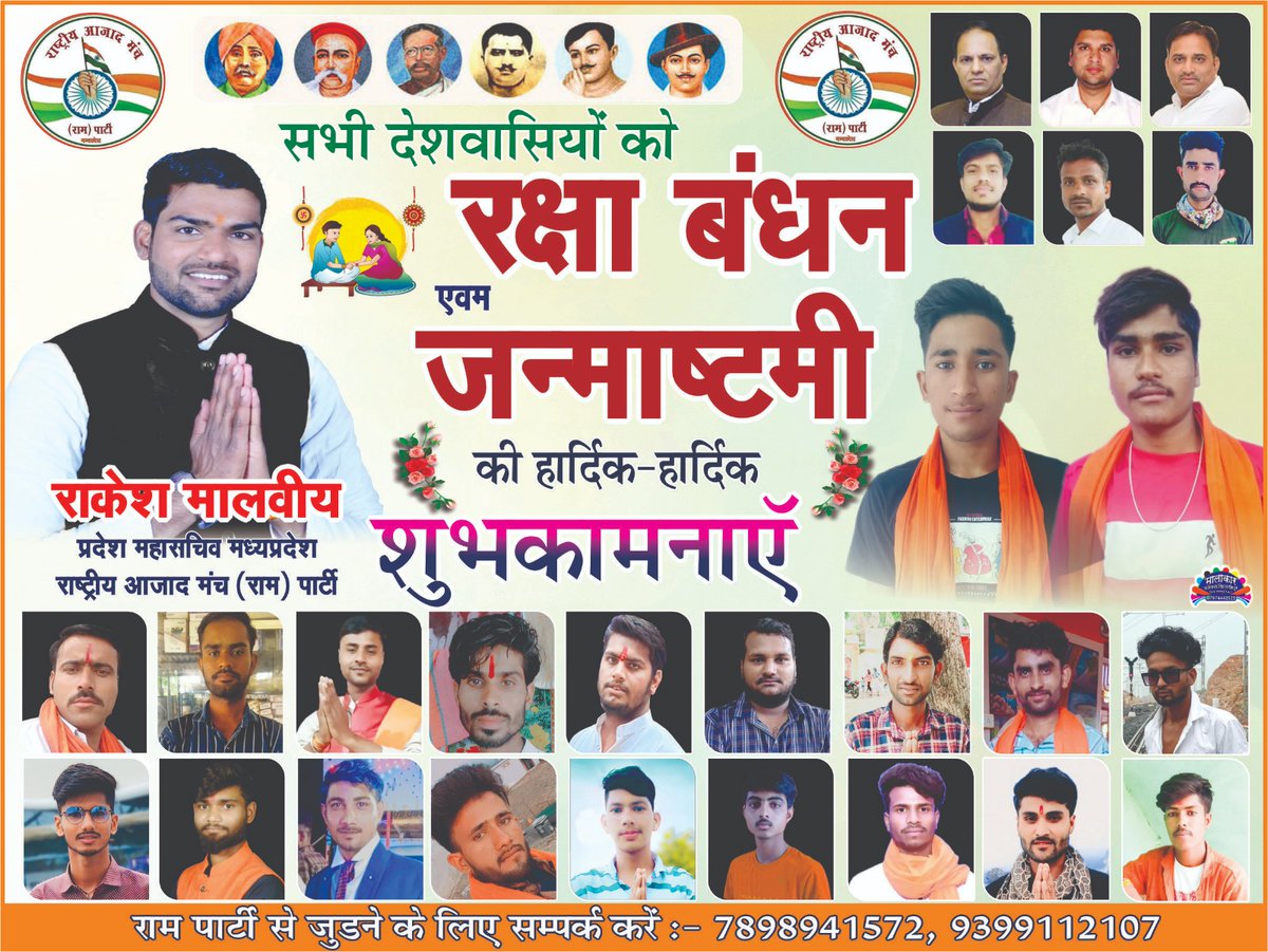 प्रिय देशवासियों को रक्षाबंधन के पावन पर्व की हार्दिक-हार्दिक शुभकामनाएं 🇮🇳🚩
#रक्षाबंधन #राखी #राखी_पर_100फीसदी_वेतन_का_उपहार_दो 
#51000_MPTET_VARG_3 <a href="/ajada_rama/">राष्ट्रीय आजाद मंच राम पार्टी (भिंड म प्र)</a> <a href="/rakeshmalviyamp/">Rakesh Malviya (SRC CLASSES)</a> <a href="/rampartyonline/">(RAM) shivpuri</a> <a href="/ManchAazad/">RAMMP</a>  <a href="/Rampartyoffice1/">Rampartyoffice</a>  <a href="/KreatelyMedia/">Kreately.in</a> <a href="/NCIBHQ/">NCIB Headquarters</a>  <a href="/iPriyavratSingh/">Priyavrat Singh</a> <a href="/amitmalviya/">Amit Malviya</a>