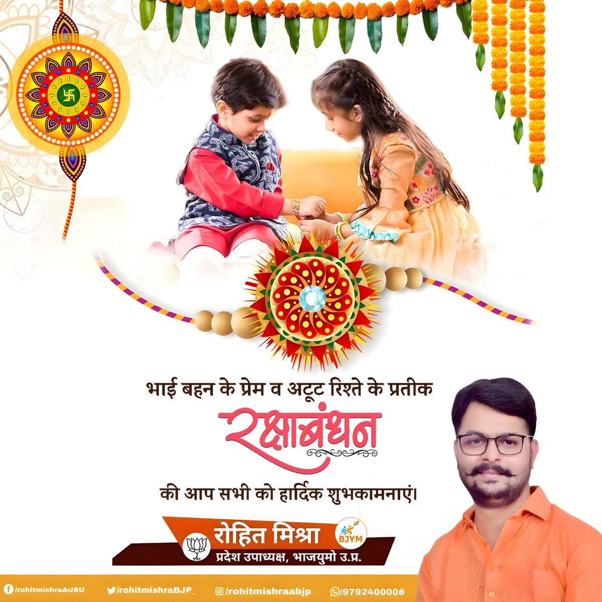 irohitmishrabjp's tweet photo. भाई-बहन के असीम स्नेह, प्रेम एवं अटूट विश्वास के पावन पर्व #रक्षाबंधन की आप सभी को हार्दिक बधाई एवं शुभकामनाएं।

#RakshaBandhan https://t.co/ofGOc1N6AS