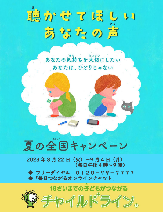 clmiyagi's tweet photo. 誰にもわかってもらえない、そんな気持ちになっていませんか？
あなたの声を聴かせて下さい。

チャイルドライン支援センターHP
　https://t.co/I8f0uuDmMp

＃チャイルドライン
＃こども
＃話したい
＃辛い
＃苦しい
＃助けて
＃孤独
＃社会的養護
＃親がいない
＃チャット
＃電話相談
＃ネットでんわ https://t.co/8SKw6CD7lu
