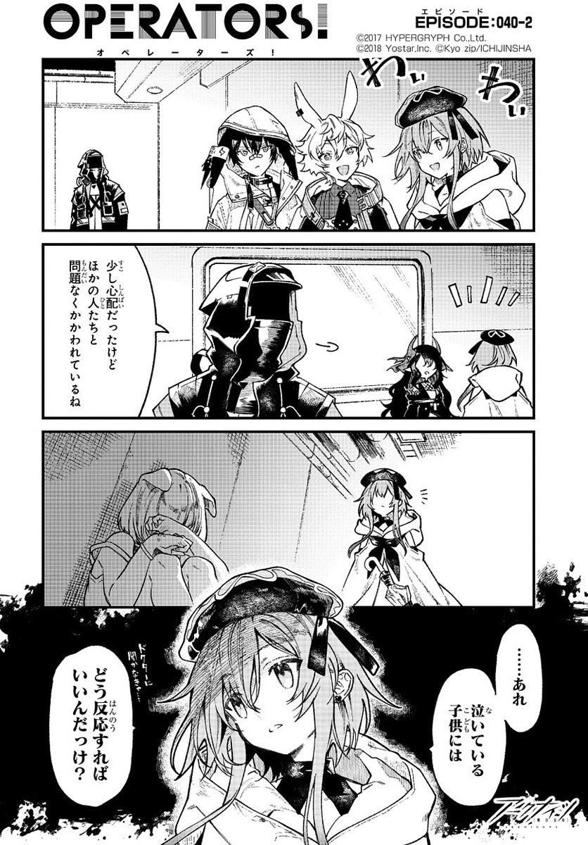 ArknightsStaff's tweet photo. 【公式Twitter漫画】
『アークナイツ OPERATORS!』40話-②

他のオペレーターたちと問題なく関われているミヅキ。一人で泣いている子供を見かけたが……？

次回の掲載もお楽しみに！

#アークナイツ
#OPERATORS
#オペレーターズ https://t.co/XeOLTKCMuw