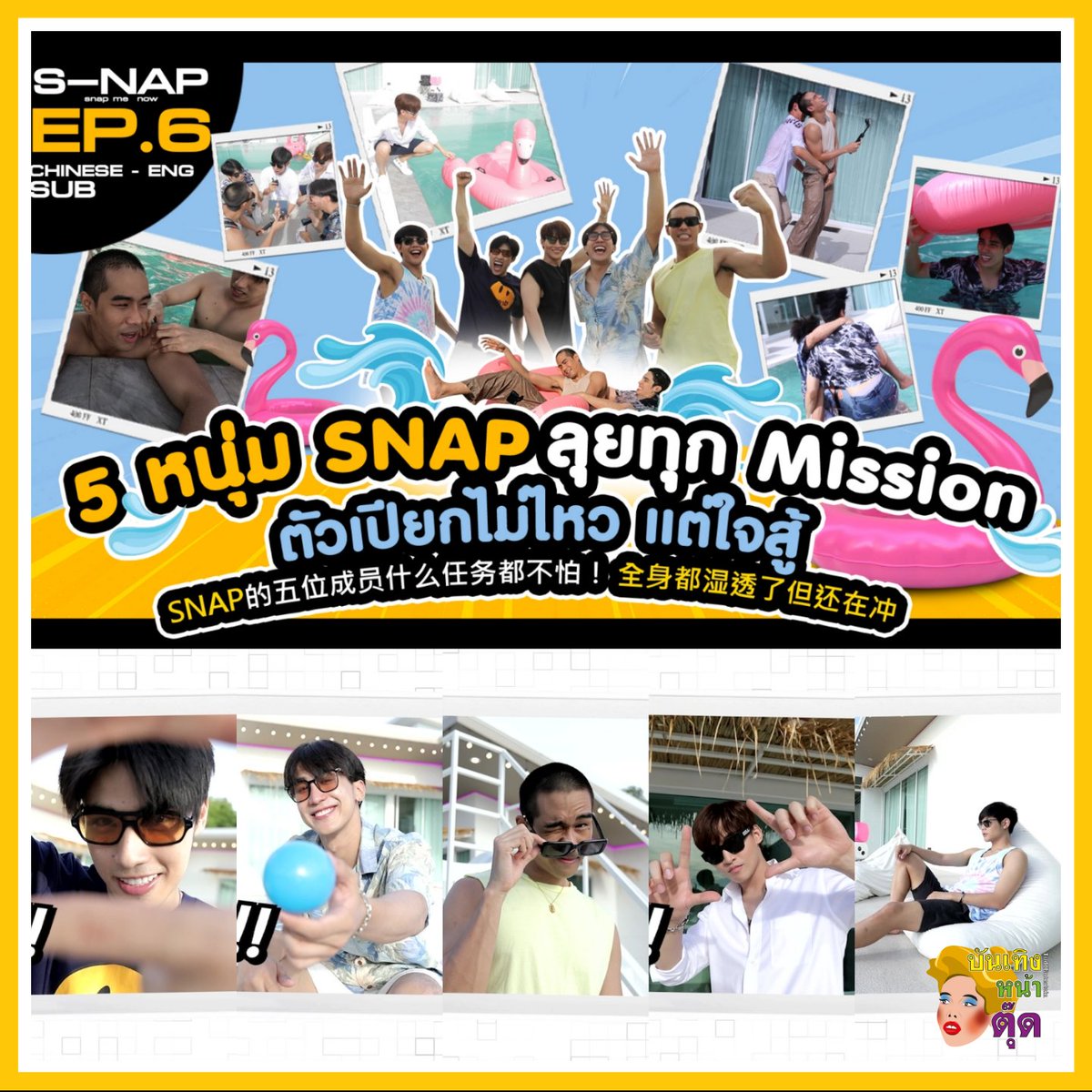 Tudd_Entertain's tweet image. แซ่บเวอร์! 5 หนุ่ม Snap Project “โอห์ม-ภูมิ-ตะวัน-ไกด์-อะตอม” บุกพูลวิลล่าโชว์กล้ามแน่น 

m.facebook.com/story.php?stor…

#บันเทิงหน้าตุ๊ด #SnapProject #SNAP #ข่าวบันเทิง