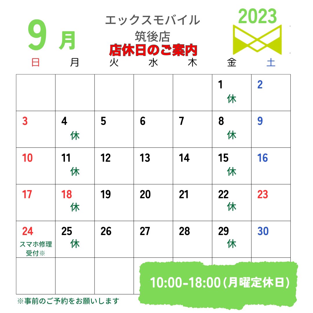 xmobilechikugo's tweet photo. 9月店休日のご案内
#エックスモバイル 筑後店
https://t.co/ZN50AZO4qz
#筑後 #xmobile #氷川きよし #エックスWiMAX #スマートWiFi #限界突破WiFi #シンプラン #wifi #WiMAX #格安 #スマホ #携帯 #海外旅行 #HORIEMOBILE #DXmobile
#固定費削減 #節約 #家計簿 #無料相談
https://t.co/tUgd1EQRGa https://t.co/uWghV1qOZr