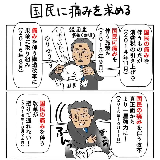 #令和の歴史教科書 #漫画が読めるハッシュタグ 
「国民に痛みを求める」 