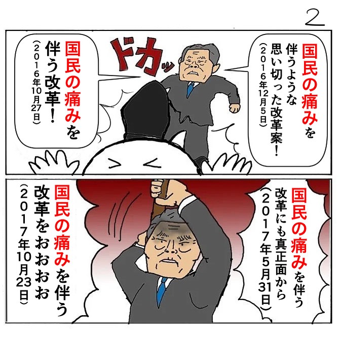 #令和の歴史教科書 #漫画が読めるハッシュタグ 
「国民に痛みを求める」 