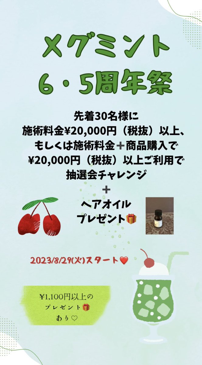 MEGMINT2017's tweet photo. メグミント6.5周年祭開催中🐸 https://t.co/Sr24g36gM9