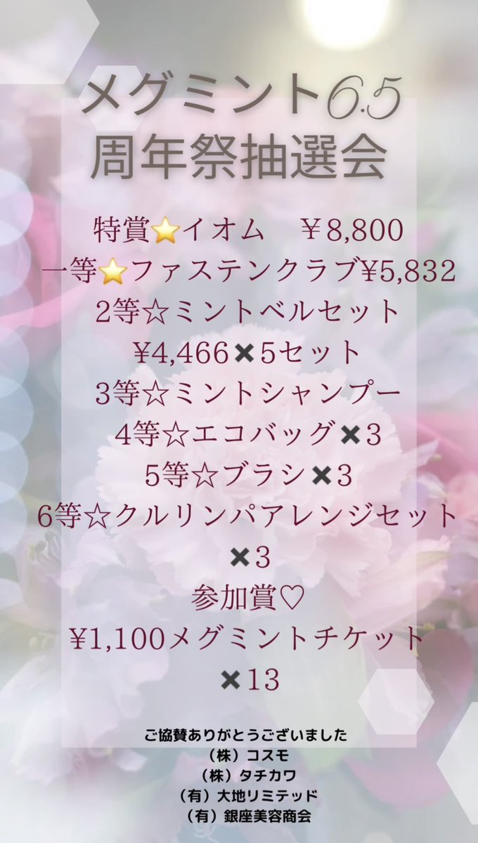 MEGMINT2017's tweet photo. メグミント6.5周年祭開催中🐸 https://t.co/Sr24g36gM9