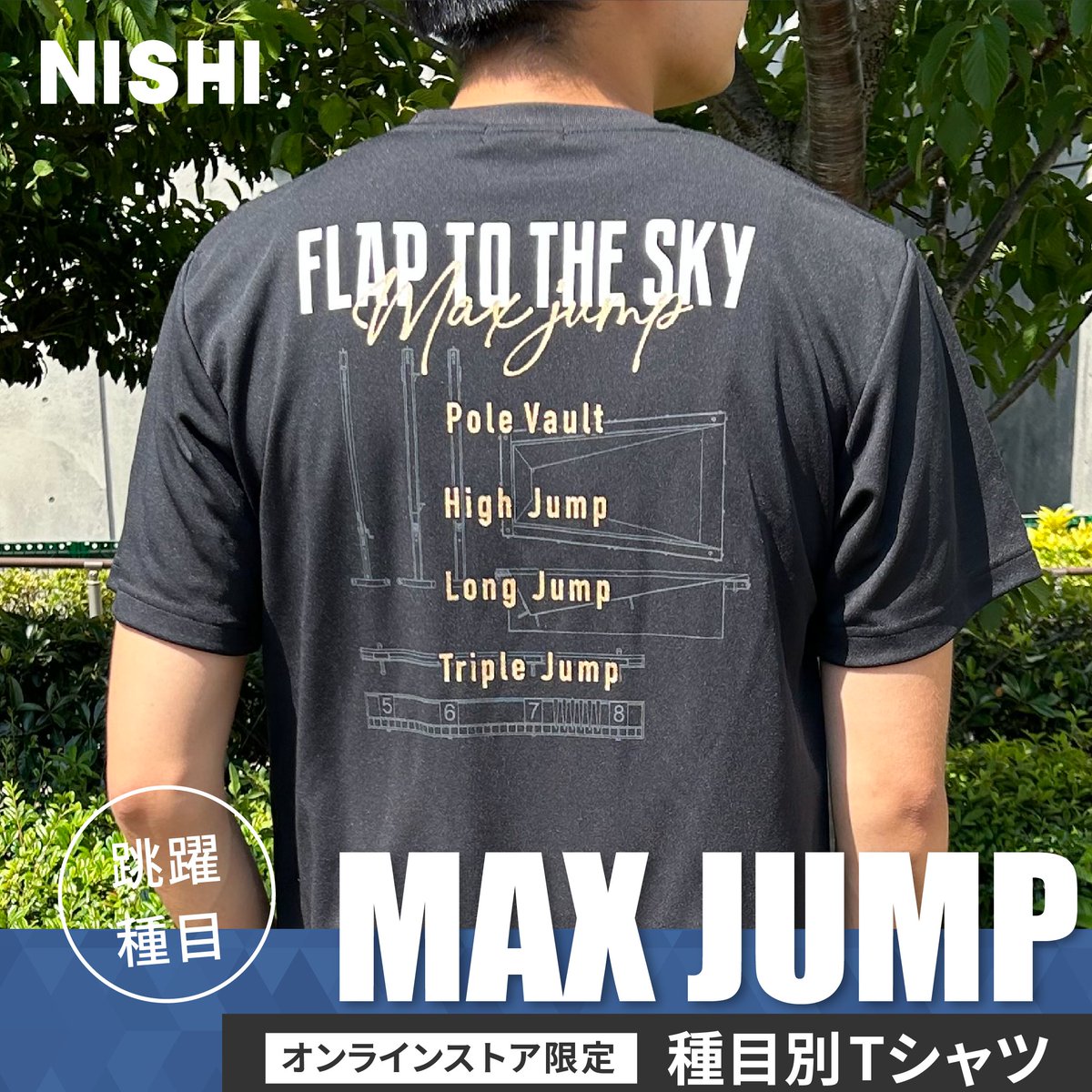 NISHI_SPORTS_'s tweet photo. ＼#跳躍 選手のためのＴシャツ／

跳躍競技で使用する器具と計測用メジャーをあしらったプラクティスＴシャツ。

「FLAP TO THE SKY」「MAX JUMP」のメッセージは、大空への飽くなき挑戦を続ける跳躍選手のスピリットを表現。

オンラインストア👇
https://t.co/1qynGNMEy1

#NISHI  #ニシスポーツ https://t.co/3uc7hv2QZT