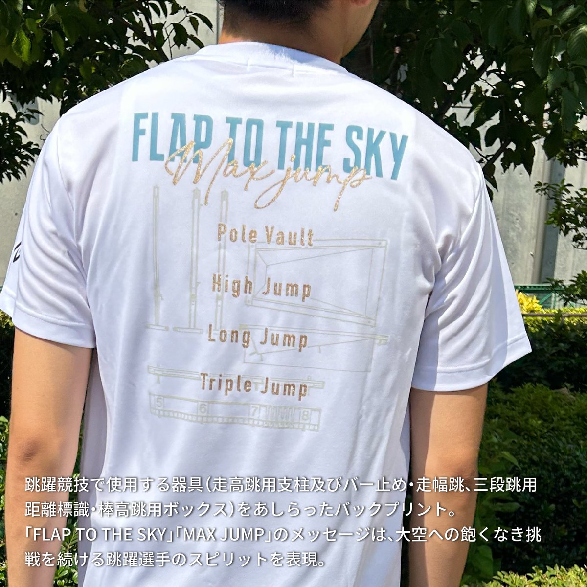 NISHI_SPORTS_'s tweet photo. ＼#跳躍 選手のためのＴシャツ／

跳躍競技で使用する器具と計測用メジャーをあしらったプラクティスＴシャツ。

「FLAP TO THE SKY」「MAX JUMP」のメッセージは、大空への飽くなき挑戦を続ける跳躍選手のスピリットを表現。

オンラインストア👇
https://t.co/1qynGNMEy1

#NISHI  #ニシスポーツ https://t.co/3uc7hv2QZT