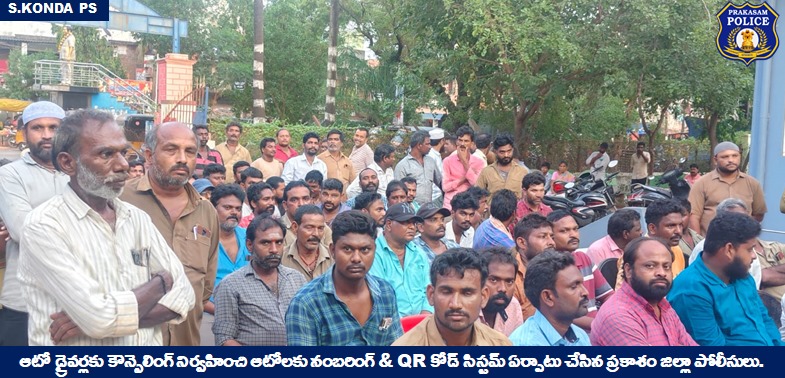 prakasam_police's tweet image. Prakasam Police counsels auto drivers against overloading and affixes Police Numbers and QR Codes to autos.

#Autodrivers #Counselling #Assigned #PoliceNumbers #QRCodes  #Malikagarg #IPS #PrakasamPolice 

@APPOLICE100