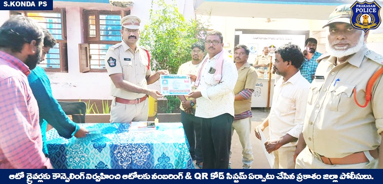 prakasam_police's tweet image. Prakasam Police counsels auto drivers against overloading and affixes Police Numbers and QR Codes to autos.

#Autodrivers #Counselling #Assigned #PoliceNumbers #QRCodes  #Malikagarg #IPS #PrakasamPolice 

@APPOLICE100