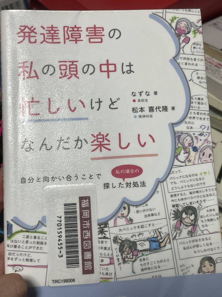 5Gokawa's tweet photo. 福岡市西図書館で借りた本に
こんな付箋が挟まってました笑😆
どなたか心あたりありませんか？
#拡散RT希望 https://t.co/RfHo9zV6fC