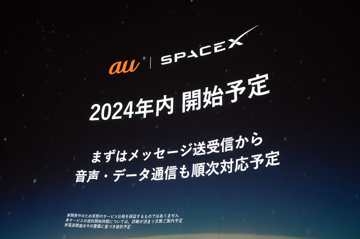 impress_watch's tweet photo. auスマホが直接スターリンクにつながる '24年から https://t.co/do8snGdRhF https://t.co/QzHhpsJyCf