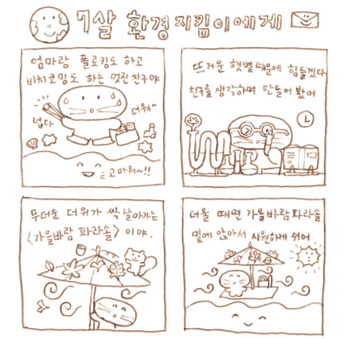 📝두두지에게서 온 4컷 만화 편지

웅진주니어 공식 인스타그램 계정을 통해 받았던 고민 편지 이벤트 기억하시나요?💌
많은 사연들을 보내주셔서 받아보는 내내 너무 감사했어요🥰🍀 그 중 3분의 사연을 골라서 두두지의 날씨 상품을 만들어 보았어요.
다들 마음 따뜻한 하루 보내세요!!☀️… https://t.co/AA61fdtrLY 