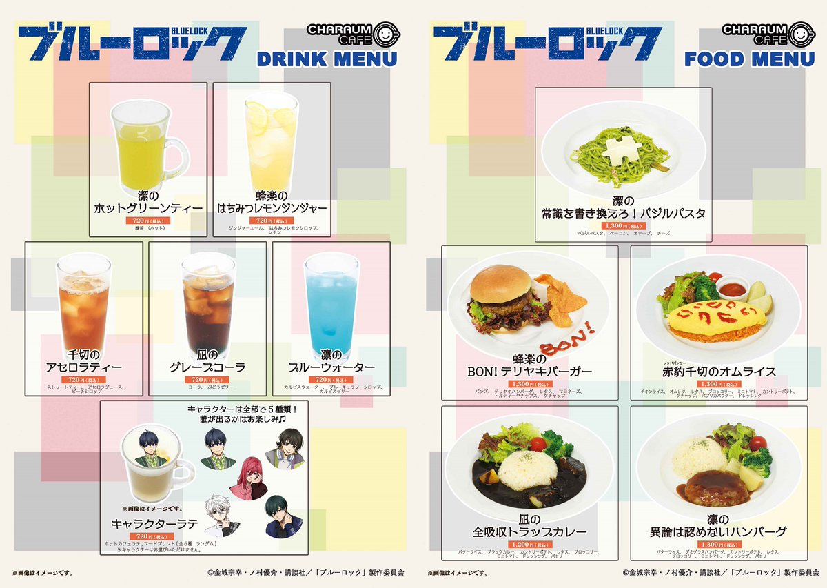 ブルーロック コラボカフェ開催決定🎉🎉 期間：9月3日（日）～ 10月5日