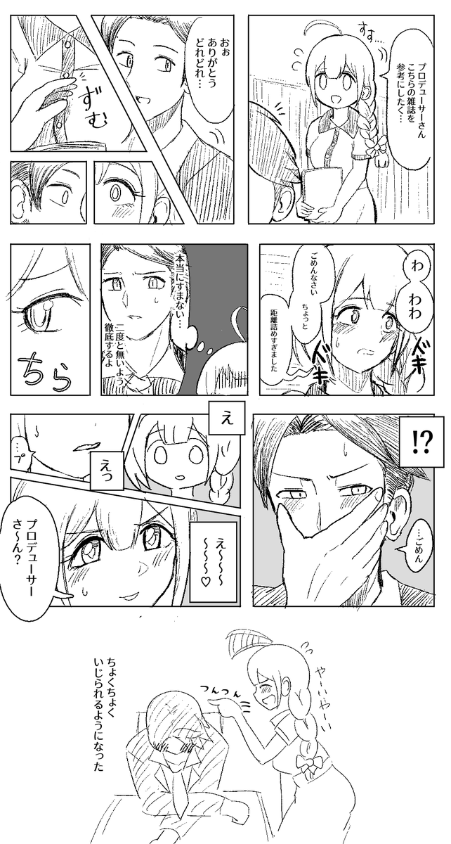独身のシャニPと桑山千雪さんの仲良し漫画です 