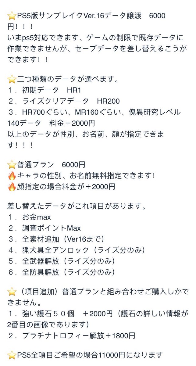 Puro__Game's tweet photo. 🔥大人気🔥即対応「PS4・PS5版」🔥Ver16✨サンブレイク 最強データお金、素材、全装飾品　#サンブレイク #PS5 #ps4 #モンハンライズサンブレイク #ゲーム代行 #最強データ https://t.co/qeoPJHwACA