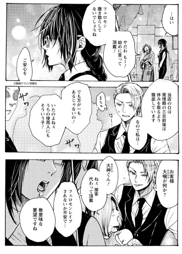 Ωのフリしたα女に分からせられたクズΩ男。(2/8)
 #漫画が読めるハッシュタグ  #オメガバース 