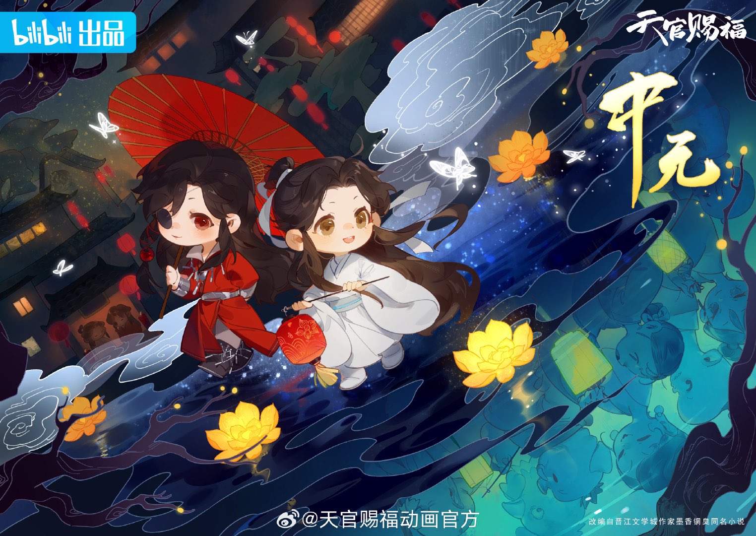 Official art from Donghua Team: drunk Lan Zhan + the chibi version