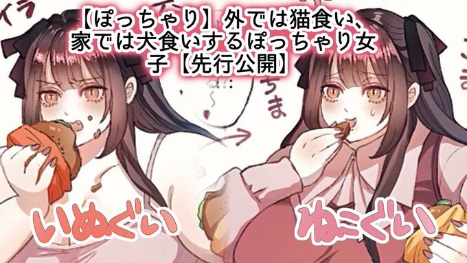 ファンボ今月、今年ともに
最後の投稿です〜!!!
勿体無いので支援者様はお見逃しなく!!!!
いつもありがとうございます😊

【ぽっちゃり】いぬぐいとねこぐい【先行公開】|toro|pixivFANBOX https://t.co/kbzh6YxkJi 